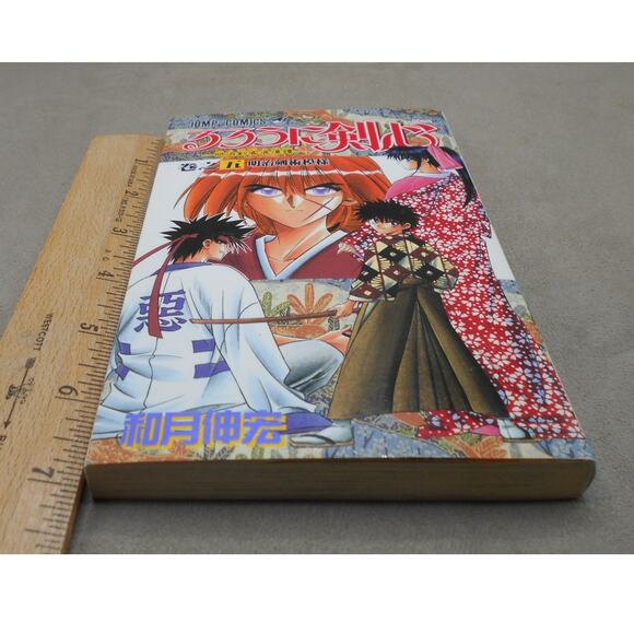 るろうに剣心 5 Rurouni Kenshin Vol 5 Japanese Manga by Nobuhiro Watsuki 1995 - Picture 4 of 8